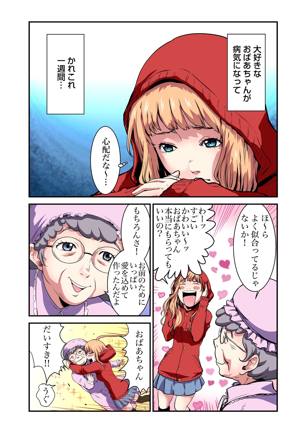 Otona no Douwa ~Akazukin-chan page 2 full