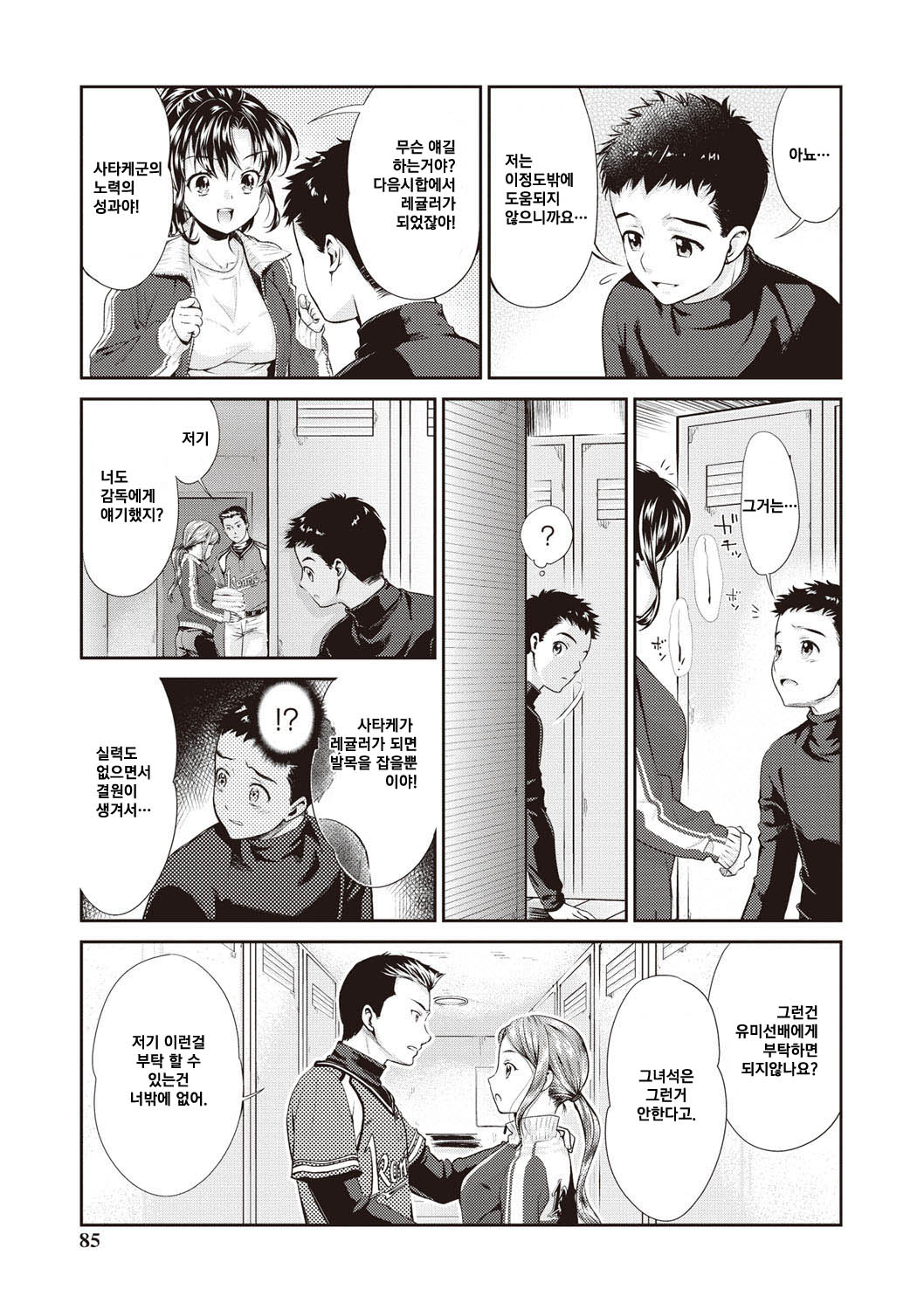 Double Play page 3 full