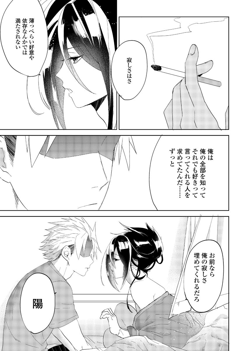 Bara to nora inu 3 page 10 full