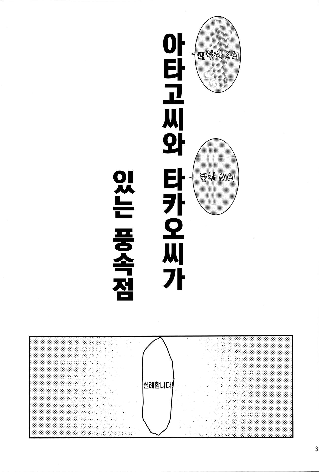 Hogaraka S no Atago-san to Cool M no Takao-san ga Iru Fuuzokuten page 2 full