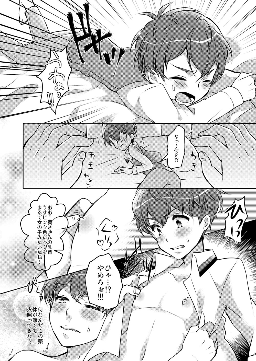 Oyasumi Sono Mae ni page 10 full