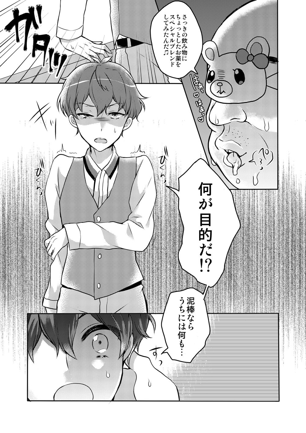 Oyasumi Sono Mae ni page 7 full