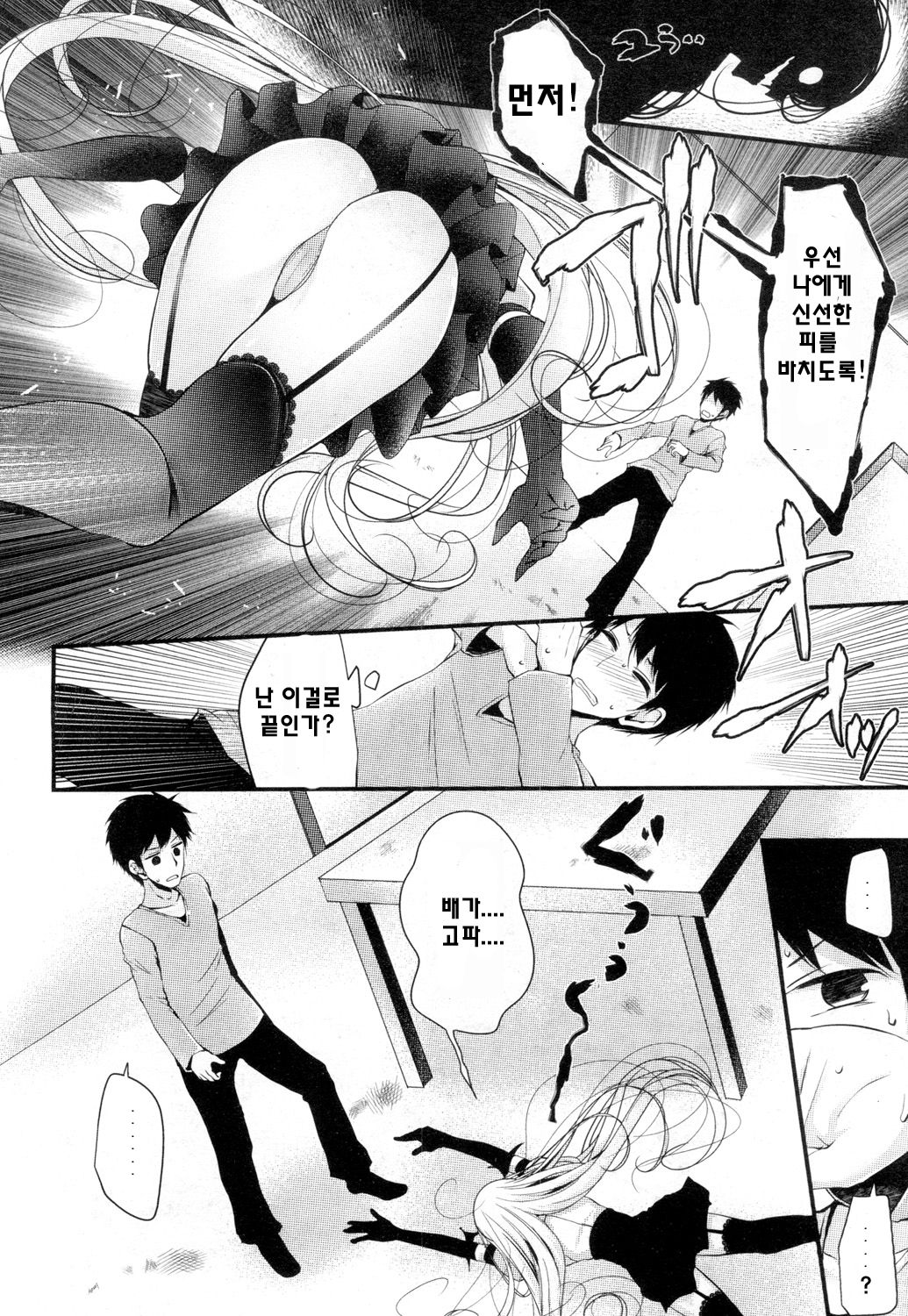 Hyakunen Jukujo page 2 full