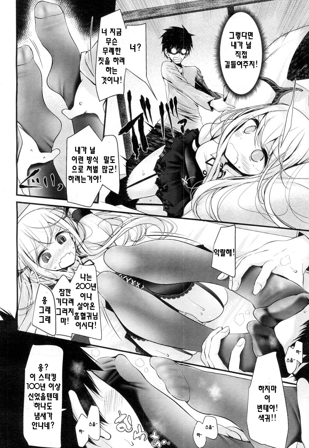 Hyakunen Jukujo page 4 full