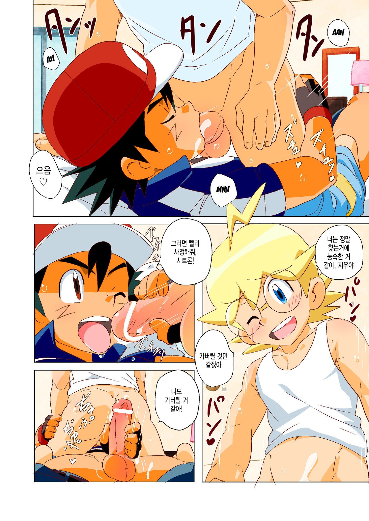 On The Great Journey | 위대한 여행 page 6 full