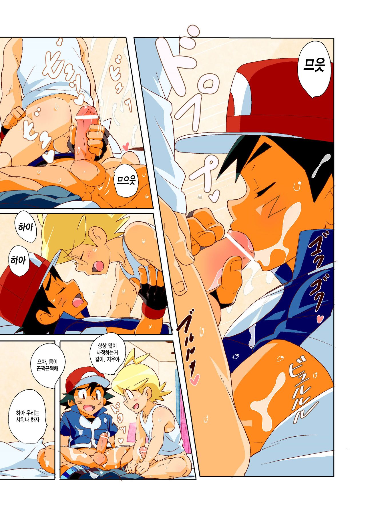 On The Great Journey | 위대한 여행 page 7 full