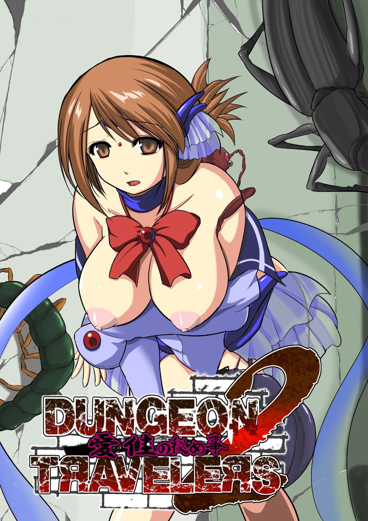 Dungeon Travelers - Manaka no Himegoto 2 | Dungeon Travelers - Manaka's Secret 2 page 1 full