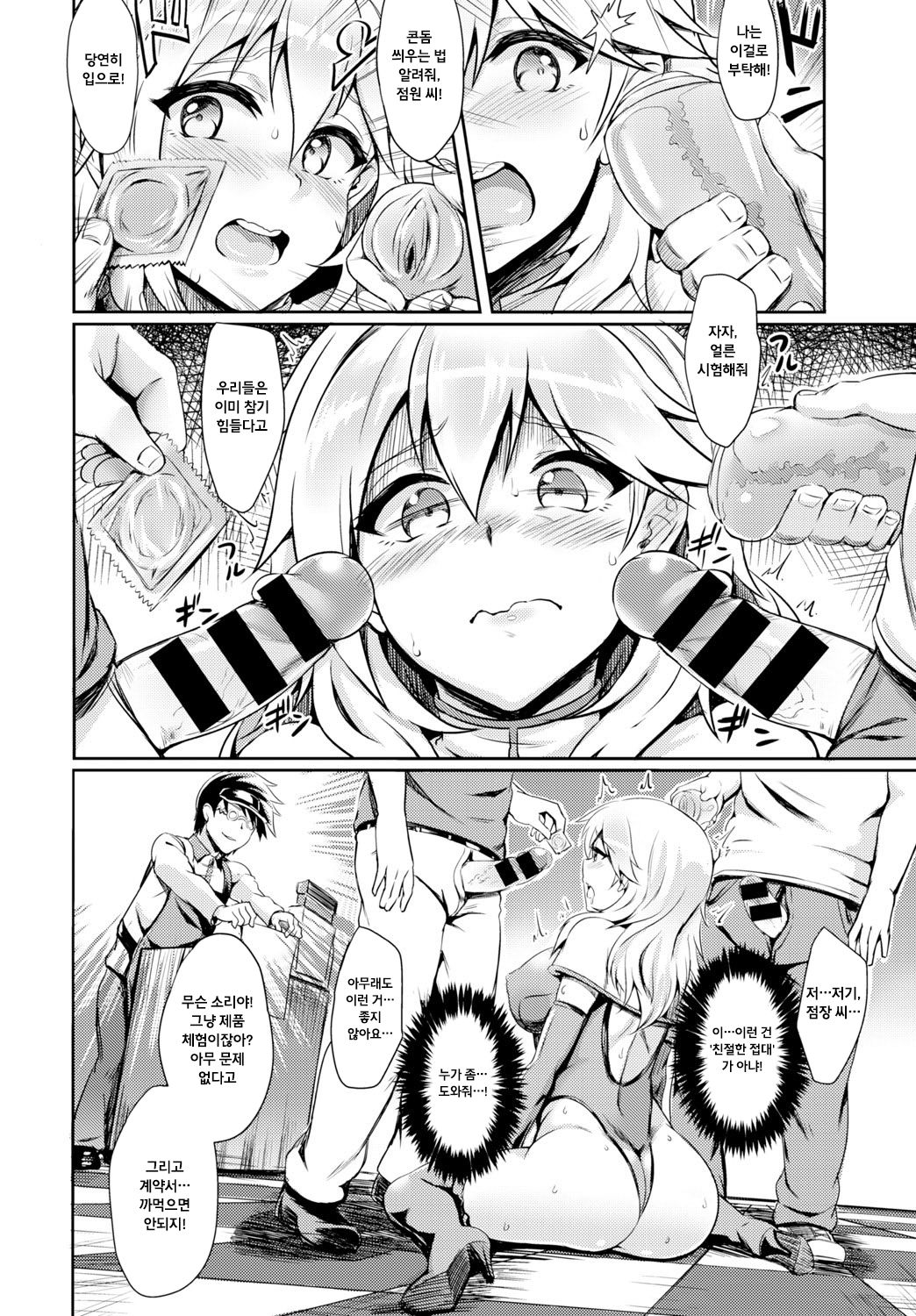 shiyoukikan♥ page 6 full