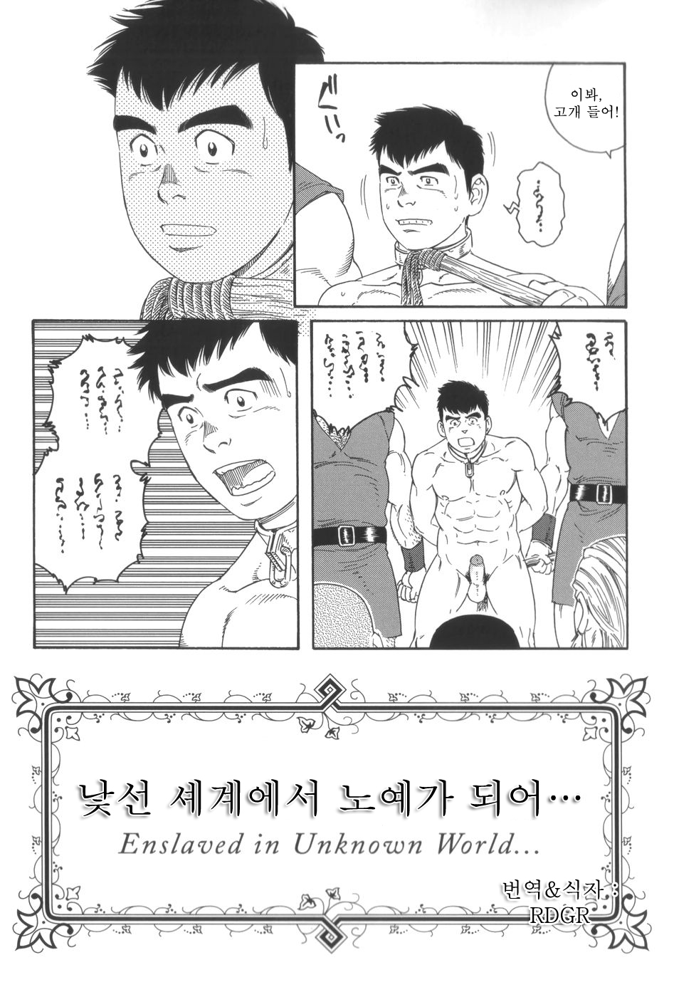 Mishiranu Tochi de Dorei ni Sarete... | 낯선 세계에서 노예가 되어... page 2 full