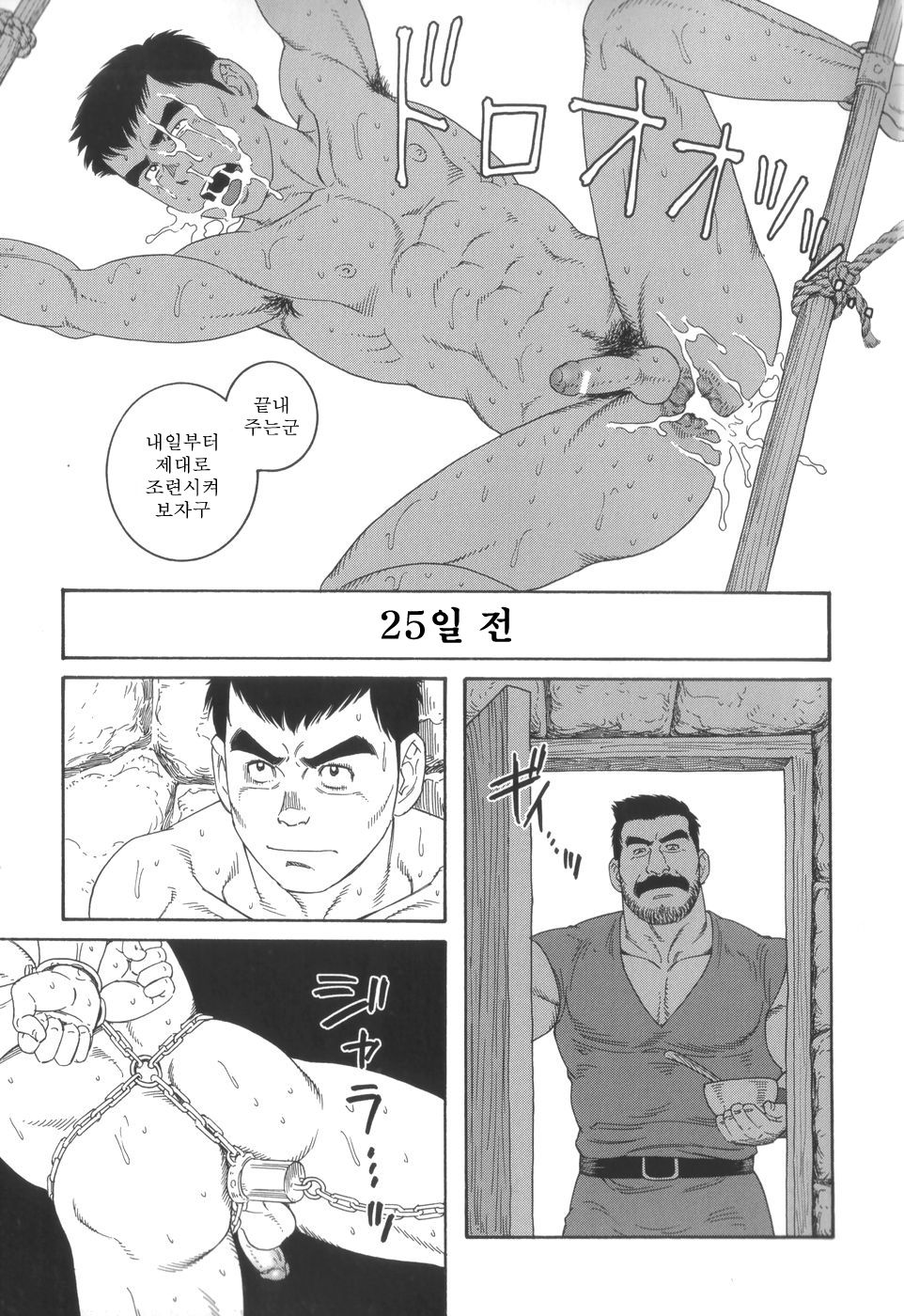 Mishiranu Tochi de Dorei ni Sarete... | 낯선 세계에서 노예가 되어... page 7 full