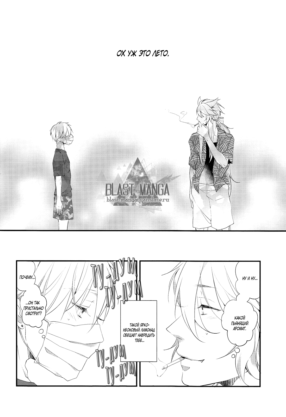 Kimi wa Manatsu no Lemon Soda page 10 full
