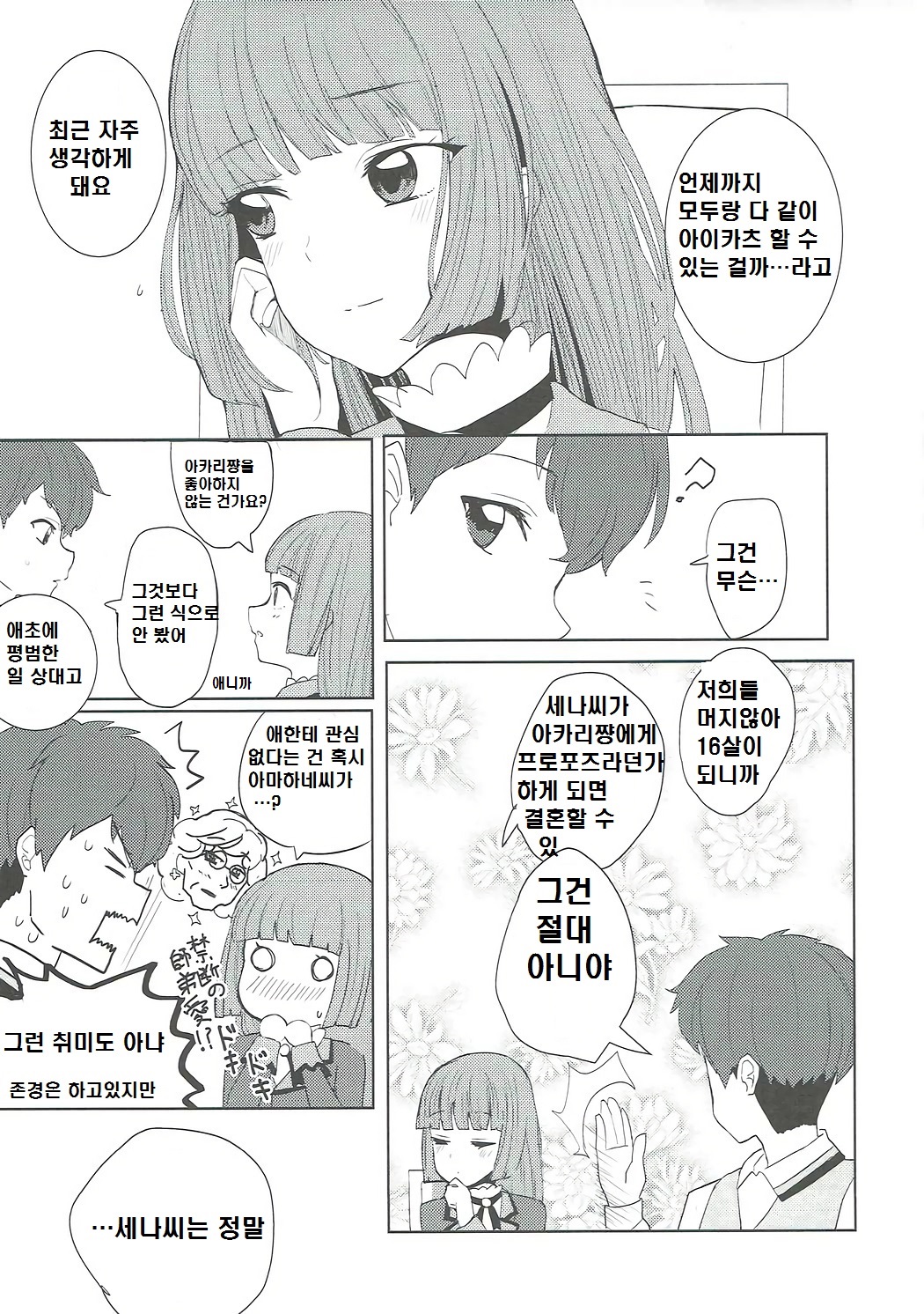 Oozora, Gomen | 오오조라 미안 page 10 full