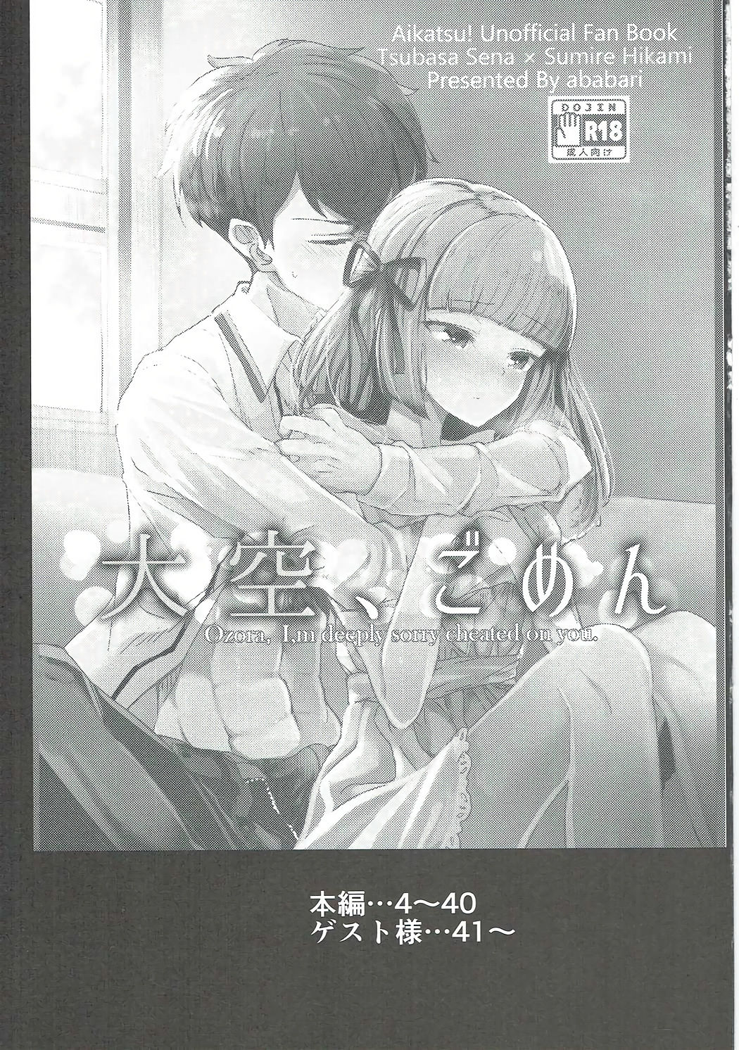 Oozora, Gomen | 오오조라 미안 page 2 full