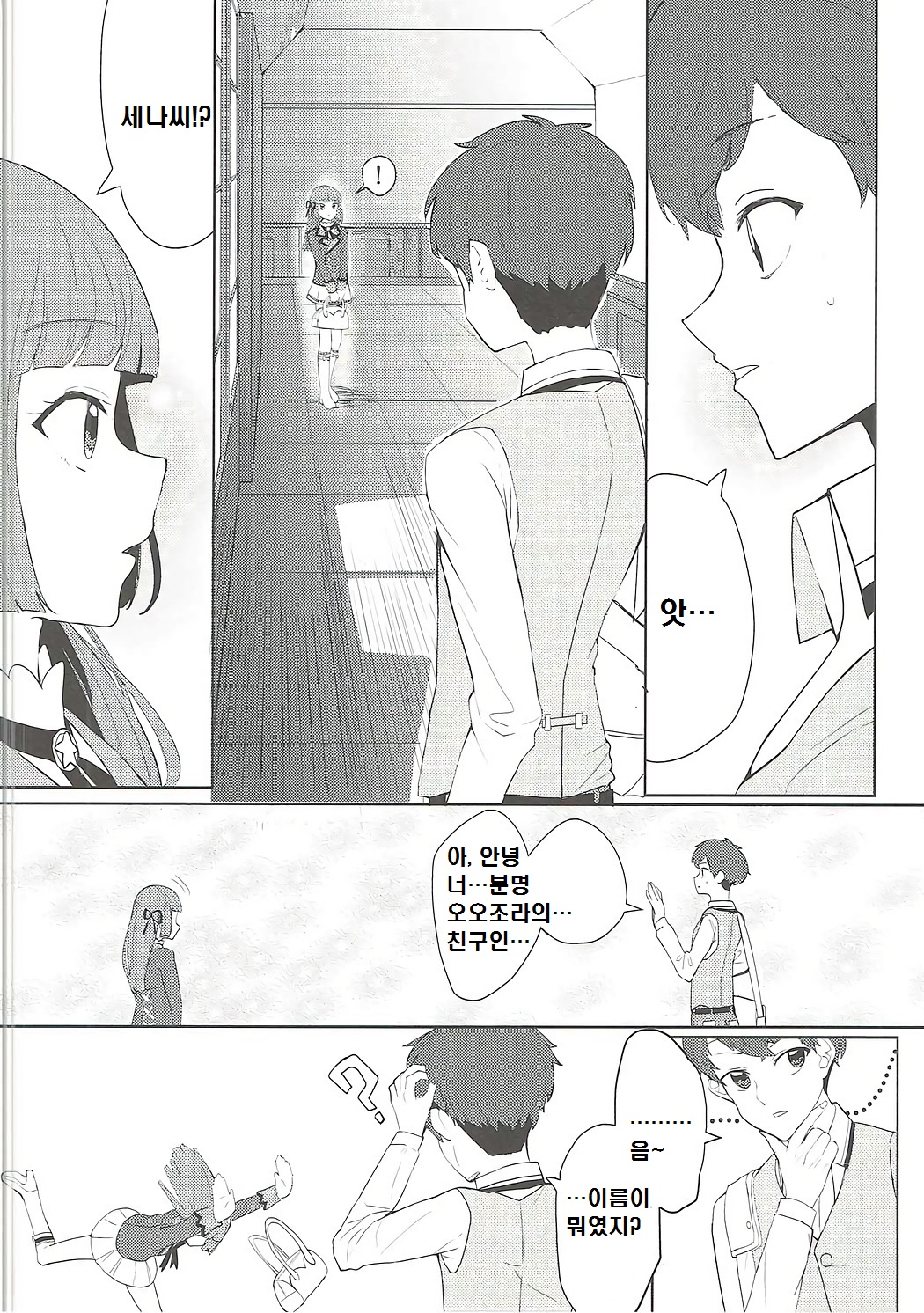 Oozora, Gomen | 오오조라 미안 page 5 full