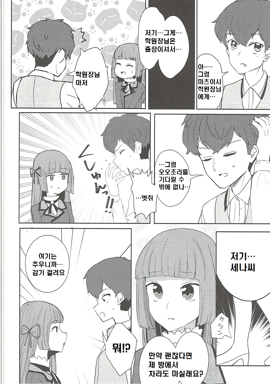Oozora, Gomen | 오오조라 미안 page 7 full