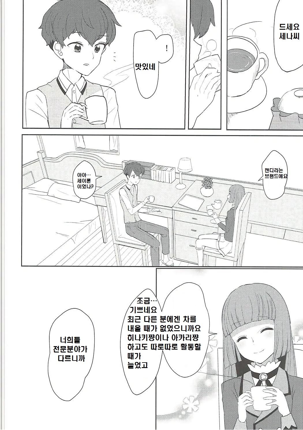 Oozora, Gomen | 오오조라 미안 page 9 full