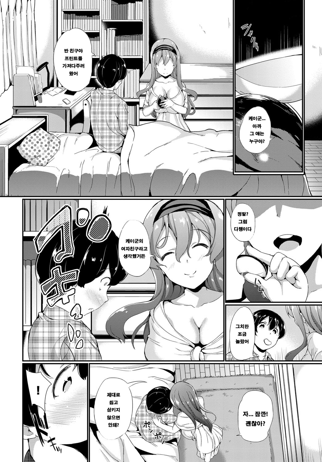 Kiken na Onee-san | 위험 한 누나 page 2 full