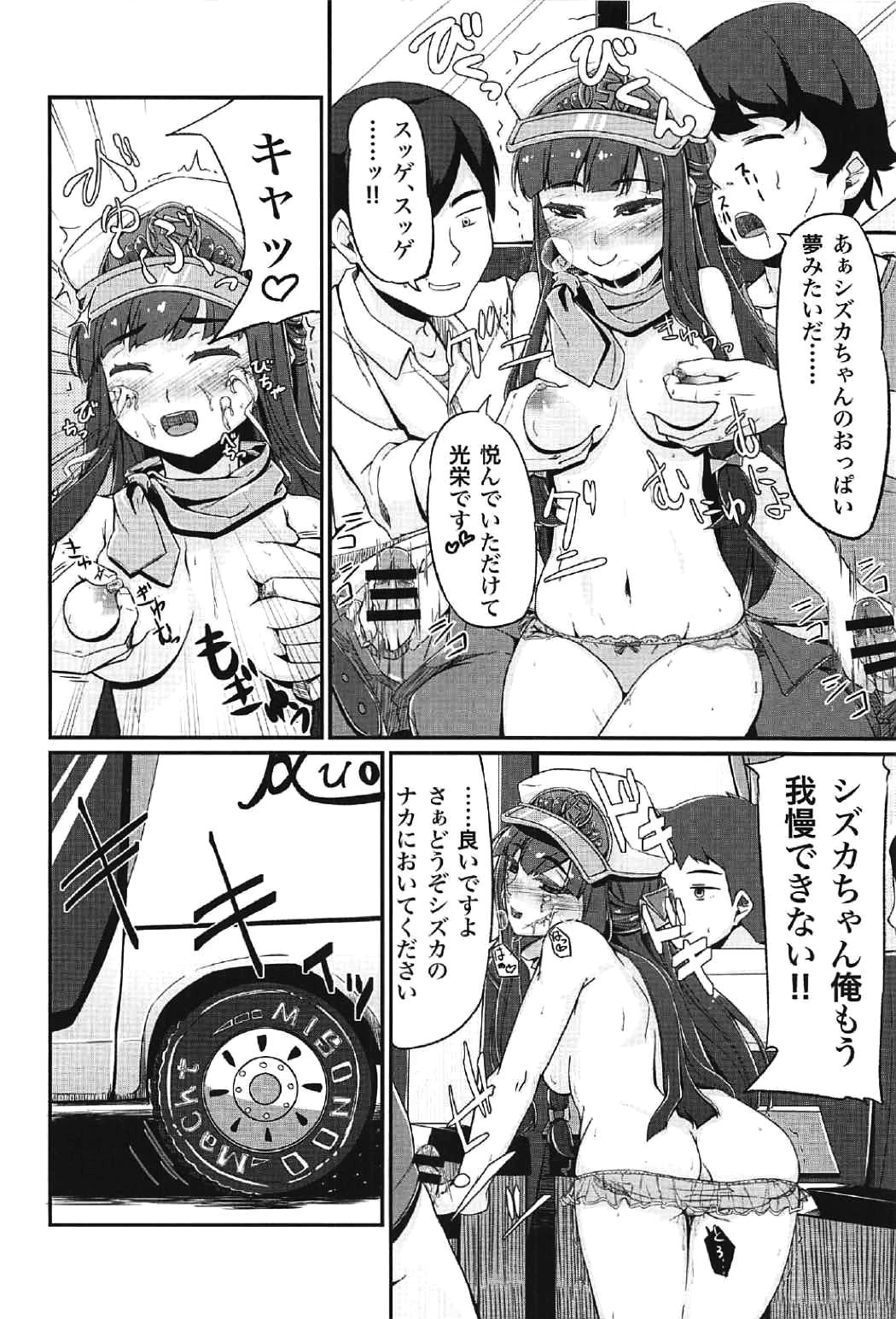 DC Ban Kuonji Shizuka to Iku Dokidoki Fan Bus Tour page 7 full