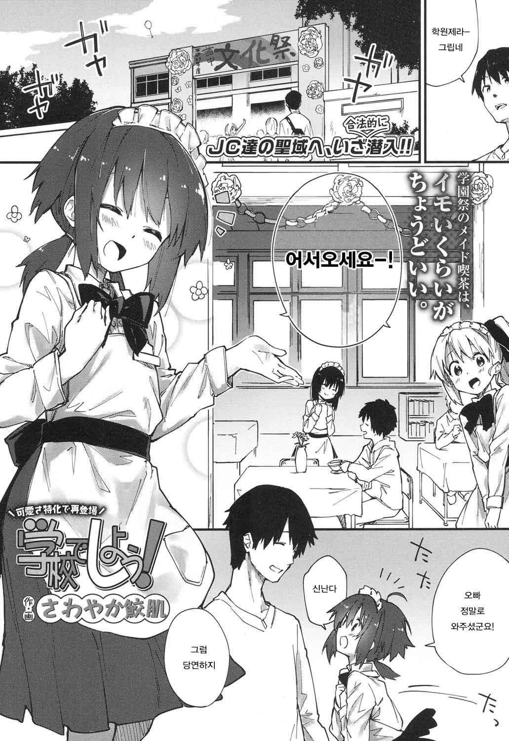 Gakkou de Shiyou! page 1 full
