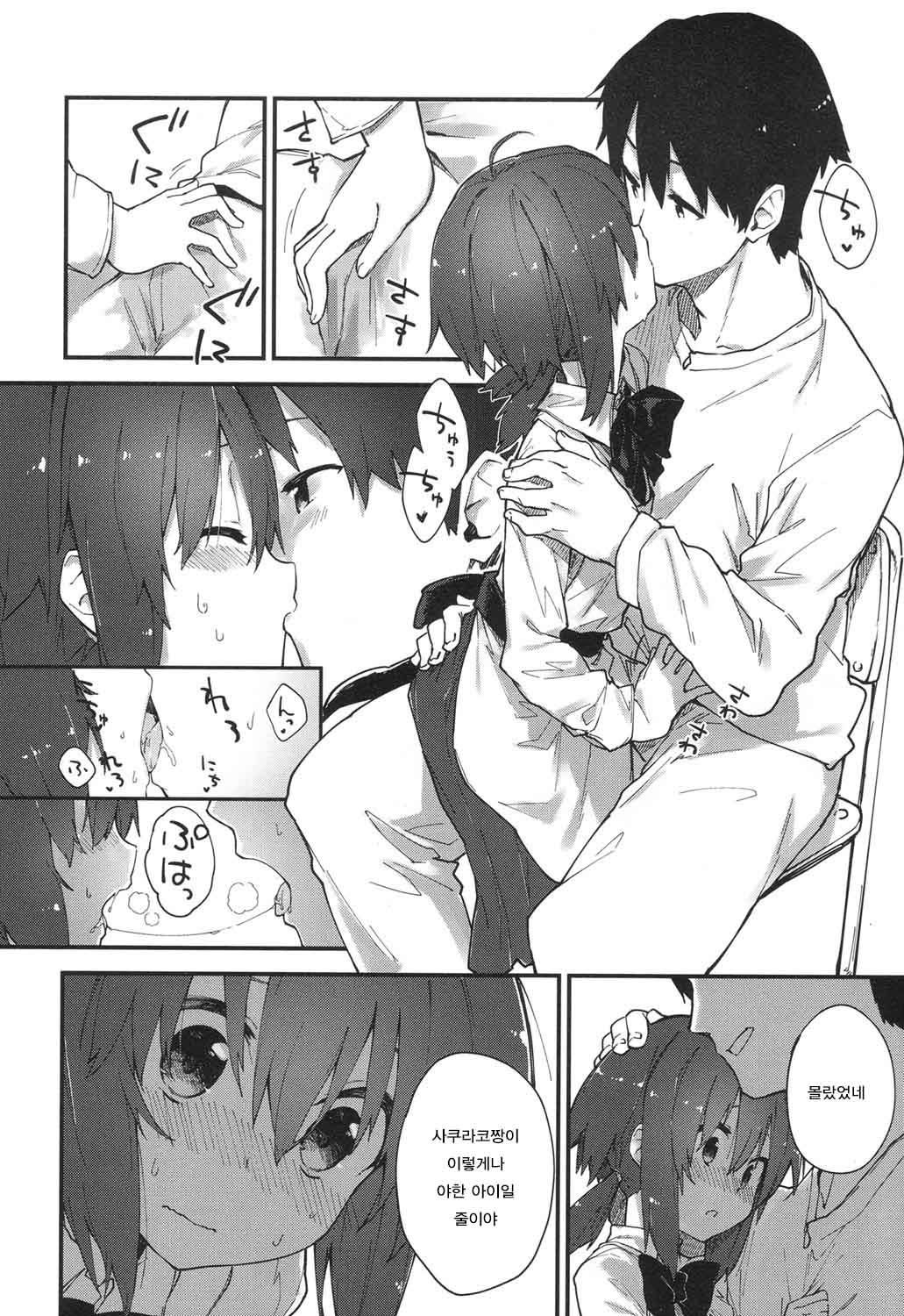 Gakkou de Shiyou! page 8 full