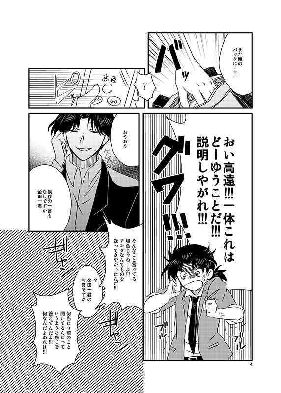 SAIMIN YUGI page 5 full