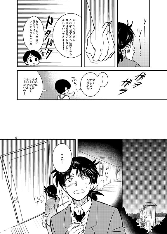 SAIMIN YUGI page 7 full
