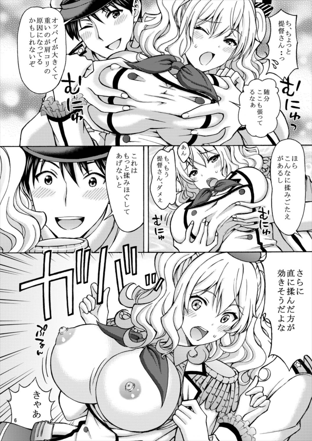 Kashima Hon 2 Kashima! Teitoku to `Yasen Enshuu' Shi Chaimasu! page 6 full