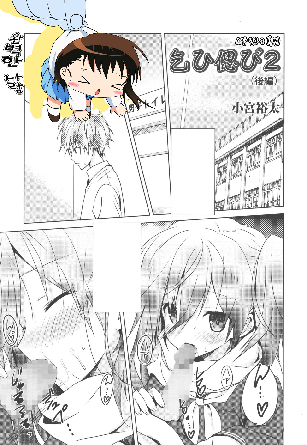 Koi Shinobi 2 page 1 full