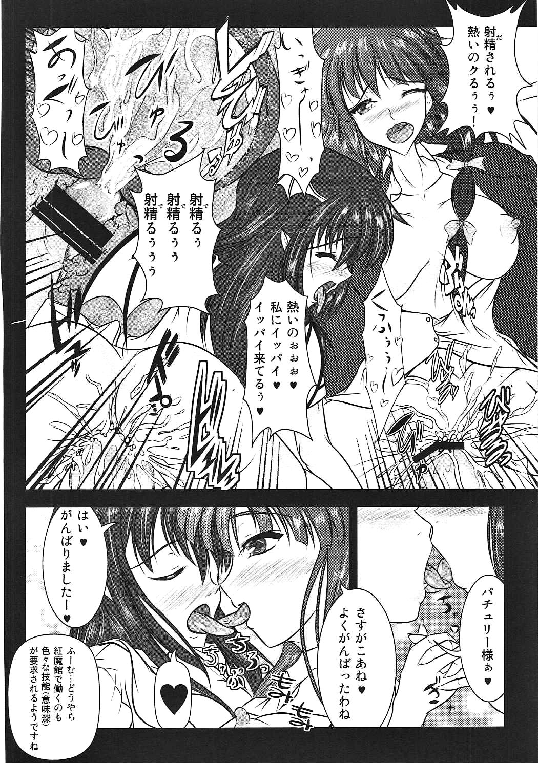 Gensoukyou Seifuuzoku Jijou Koumakan Hen page 9 full