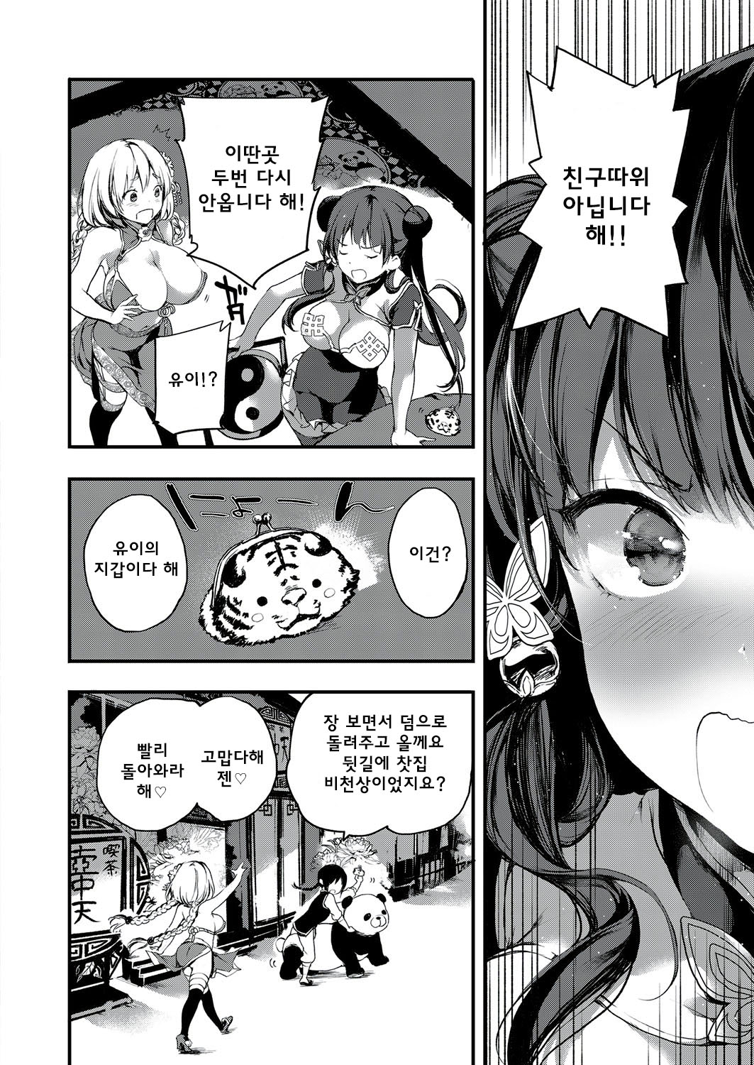 Annin Doufu Shiromomo Aji page 4 full