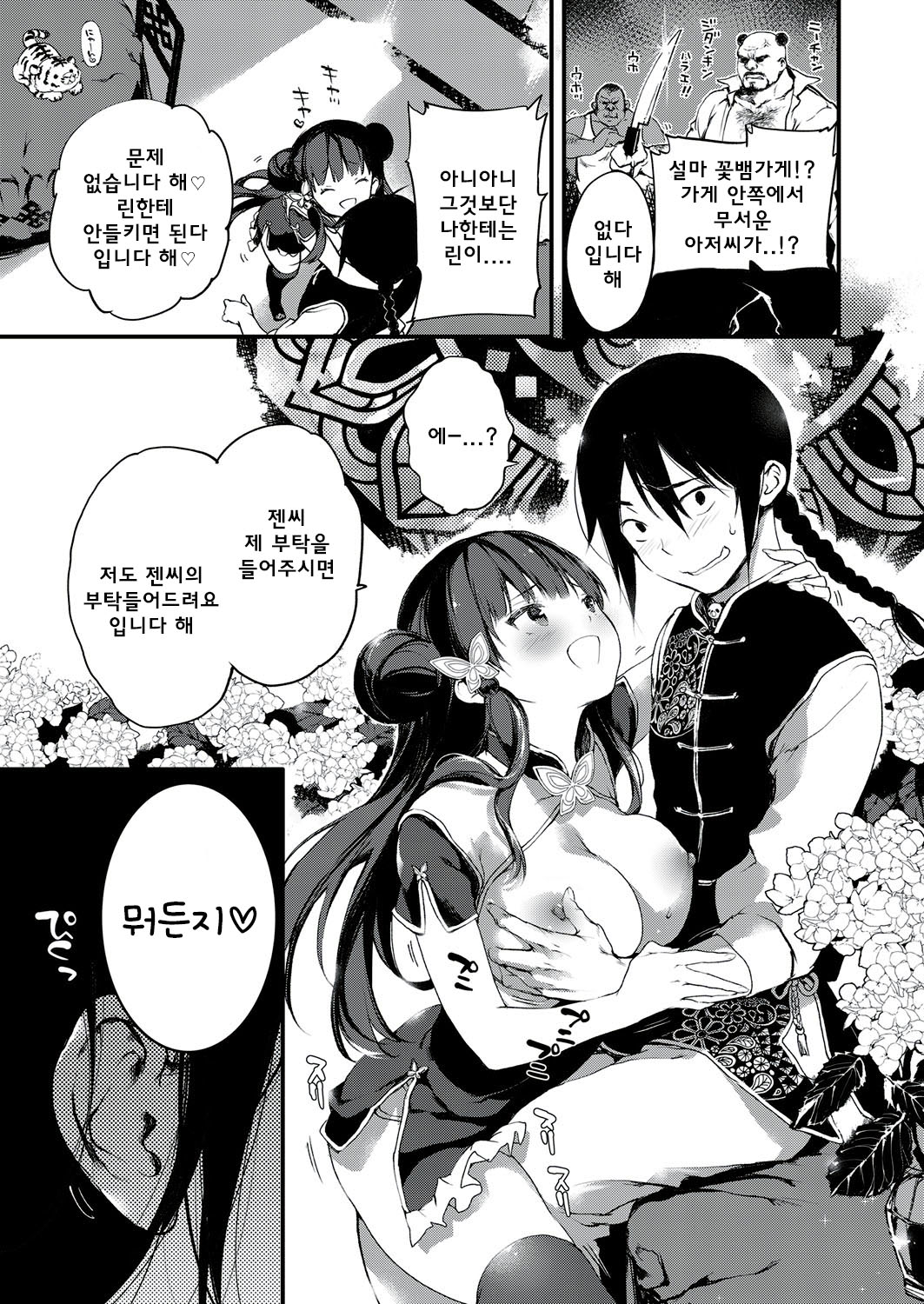 Annin Doufu Shiromomo Aji page 7 full