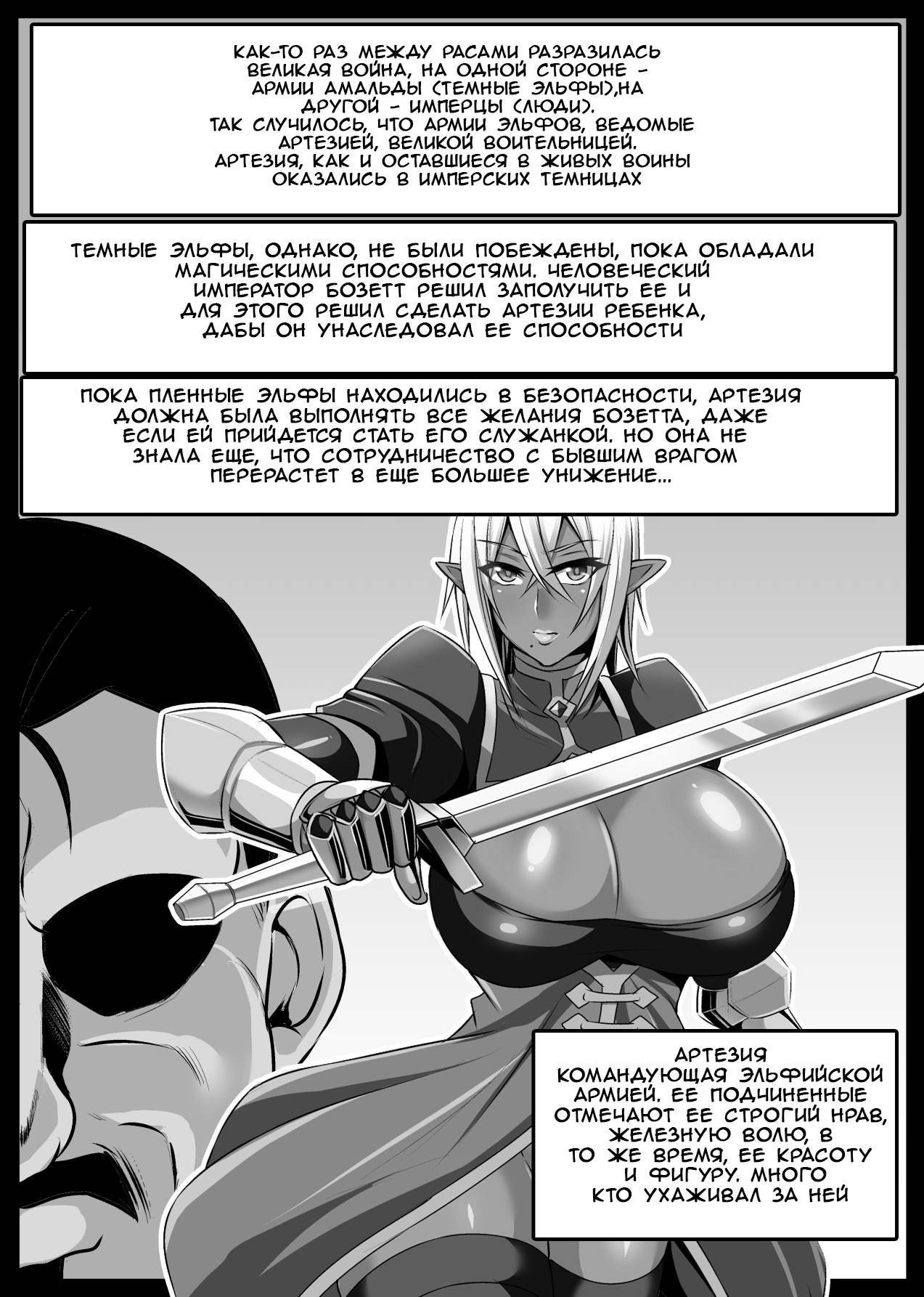 Onna Shougun Artesia - Dark Elf Haramase Choukyou Kiroku page 2 full