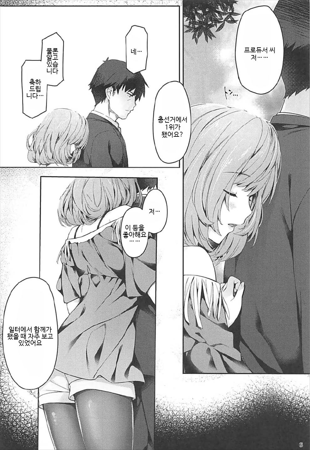 Kaede-san to Ichinichi  | 카에데 씨와 하루 page 5 full