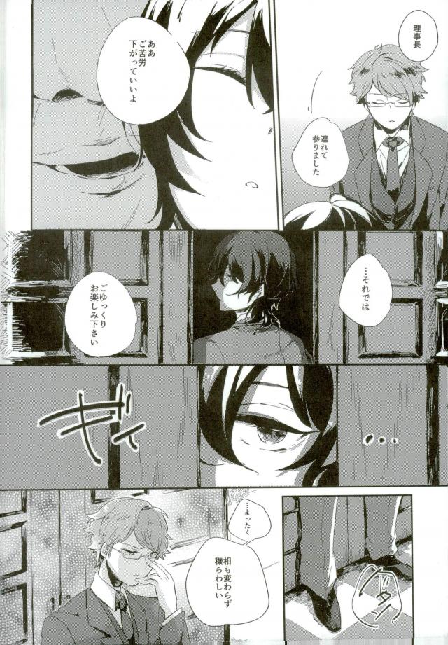 Marude Inma na Kyuuketsuki page 3 full