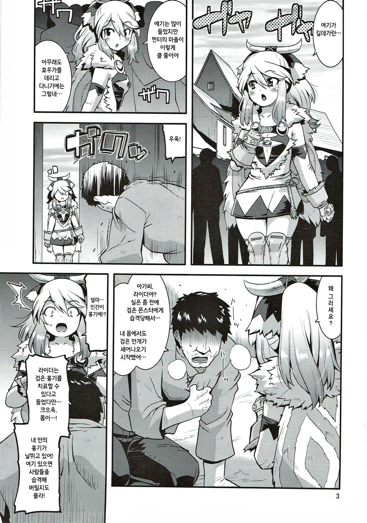 Muku na Inaka Musume ga Ojisan no Jouka ni Hamaru made page 2 full