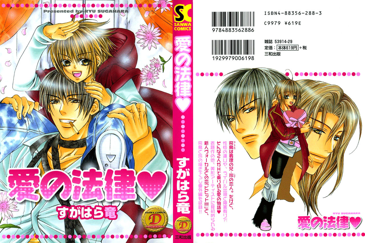 Ai no Houritsu page 3 full