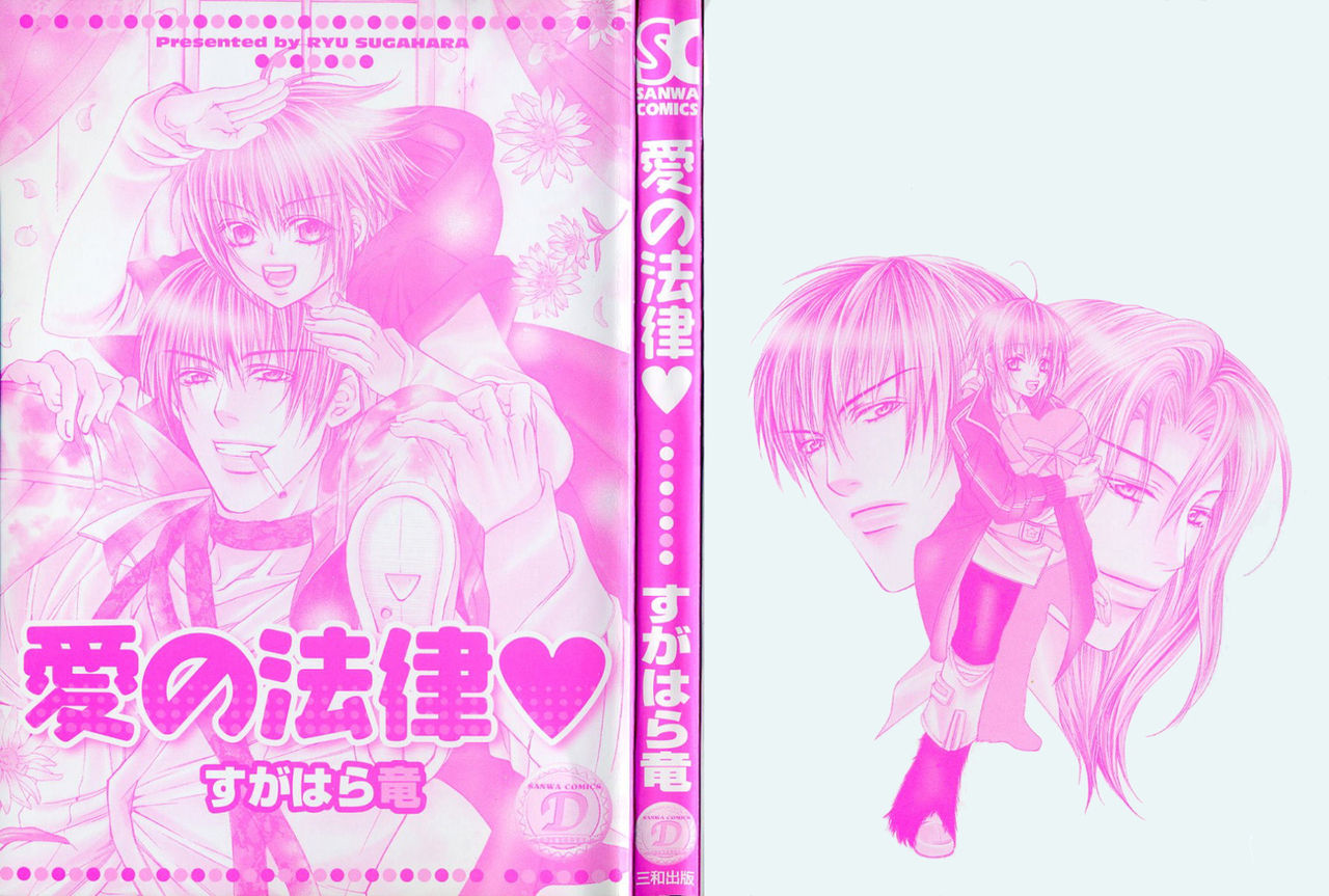 Ai no Houritsu page 5 full