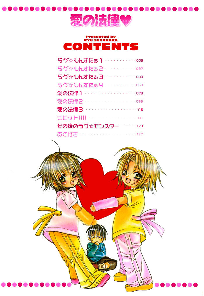 Ai no Houritsu page 7 full