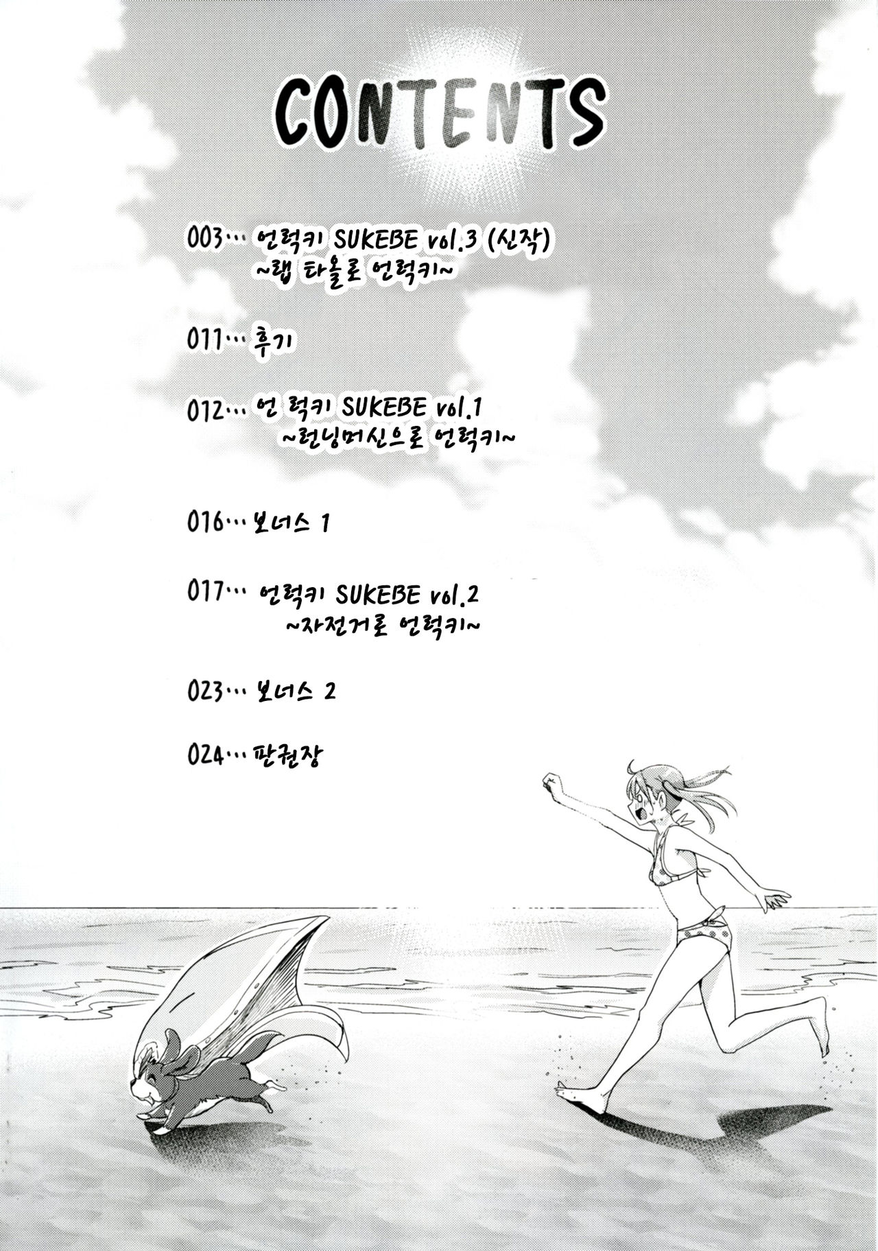 Unlucky SUKEBE ~Matome~ | 언 럭키 SUKEBE ~모음~ page 3 full