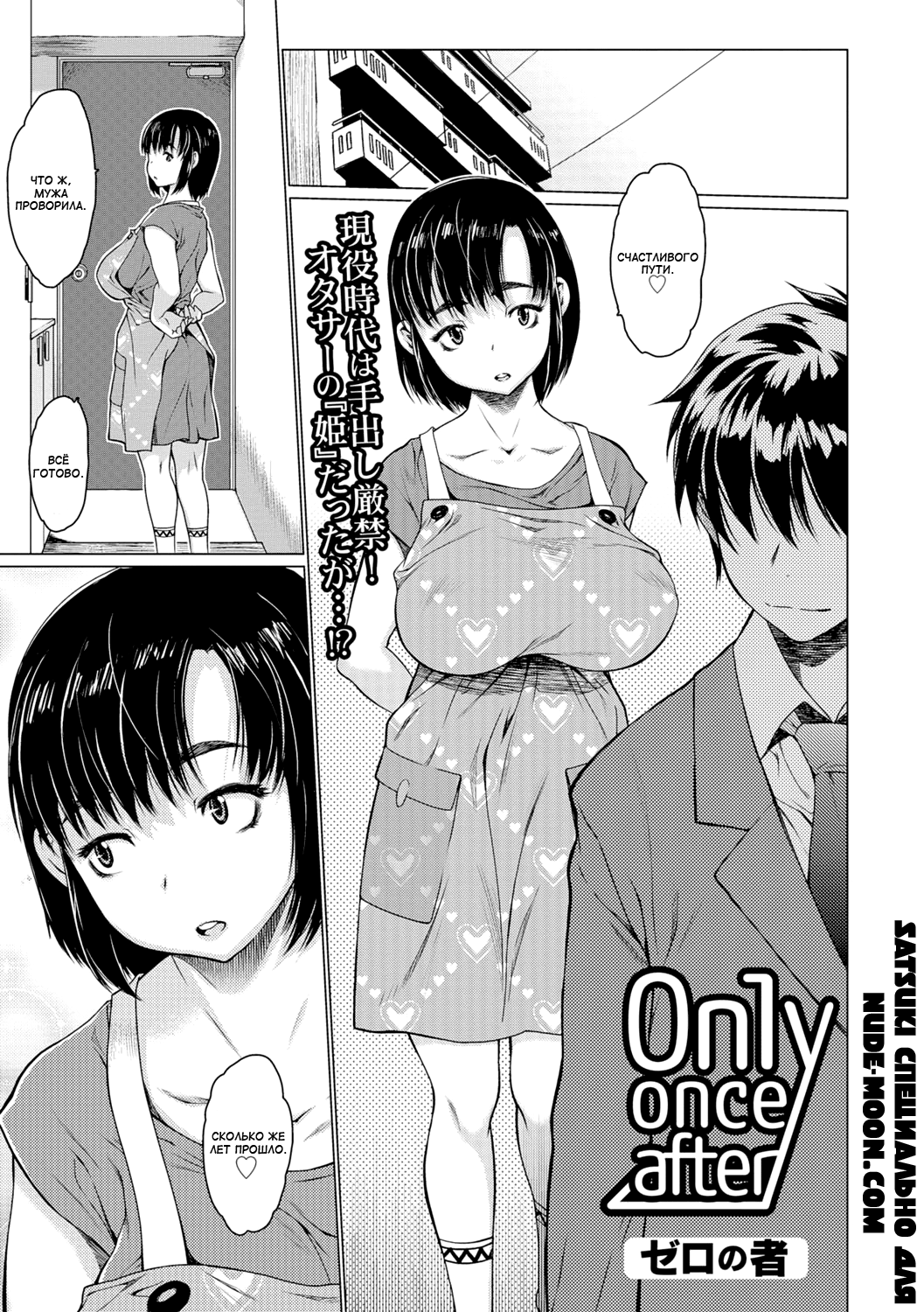Only once after | Что было ранее page 1 full