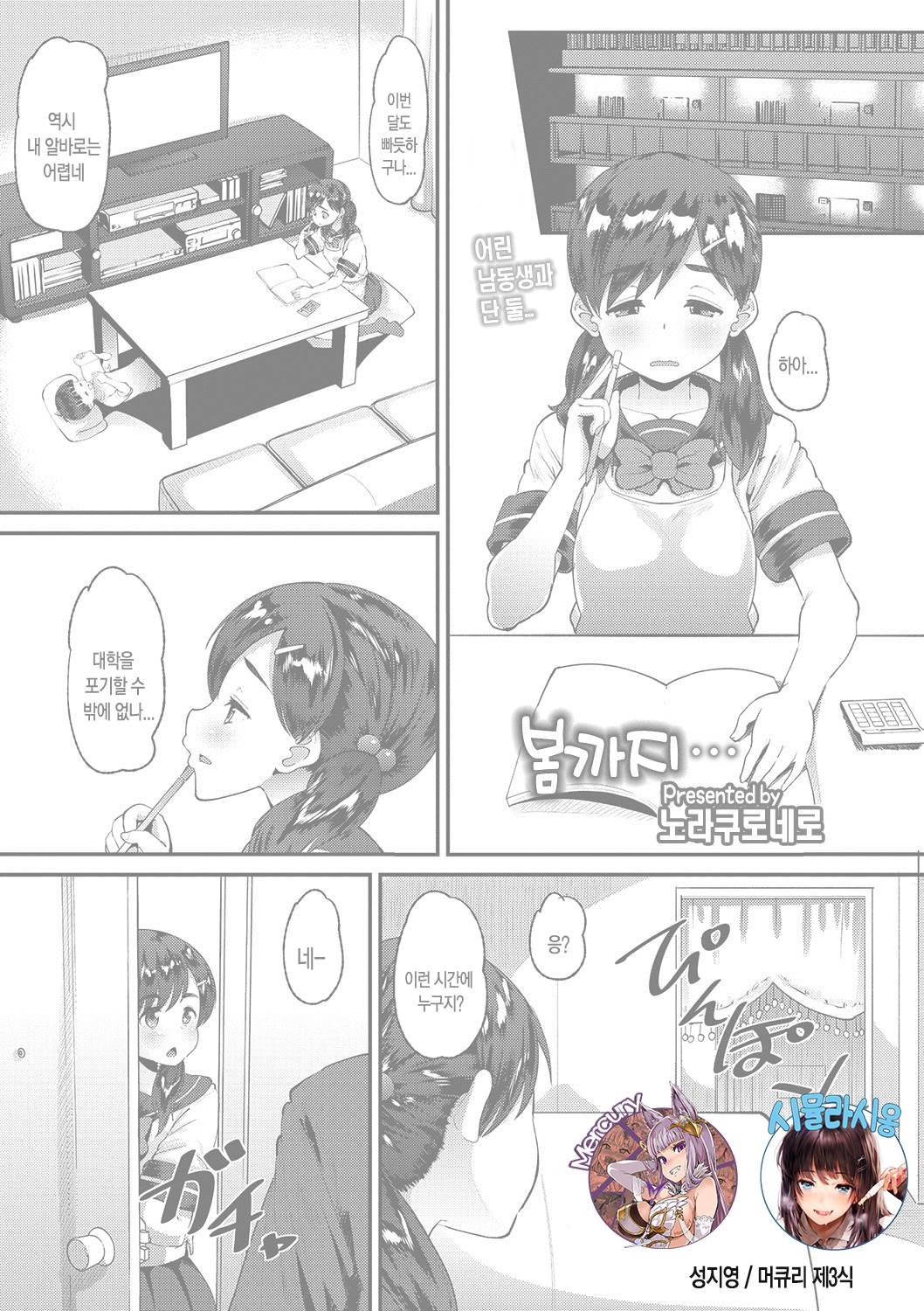 Haru made no... | 봄까지... page 1 full