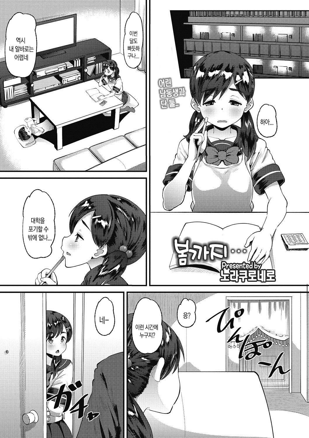 Haru made no... | 봄까지... page 2 full