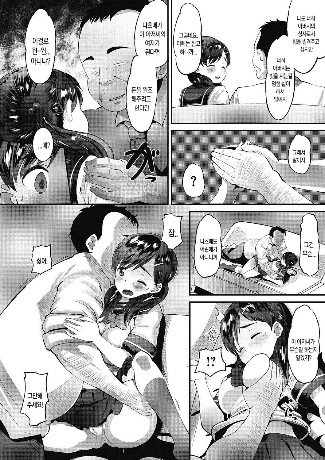Haru made no... | 봄까지... page 5 full