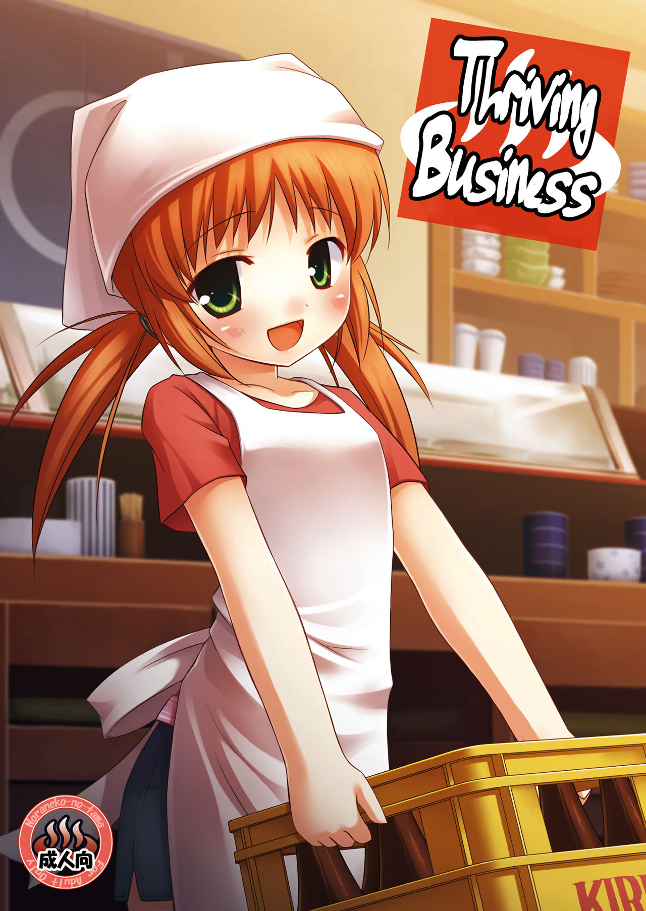 Shoubai Hanjou | Thriving Business page 1 full