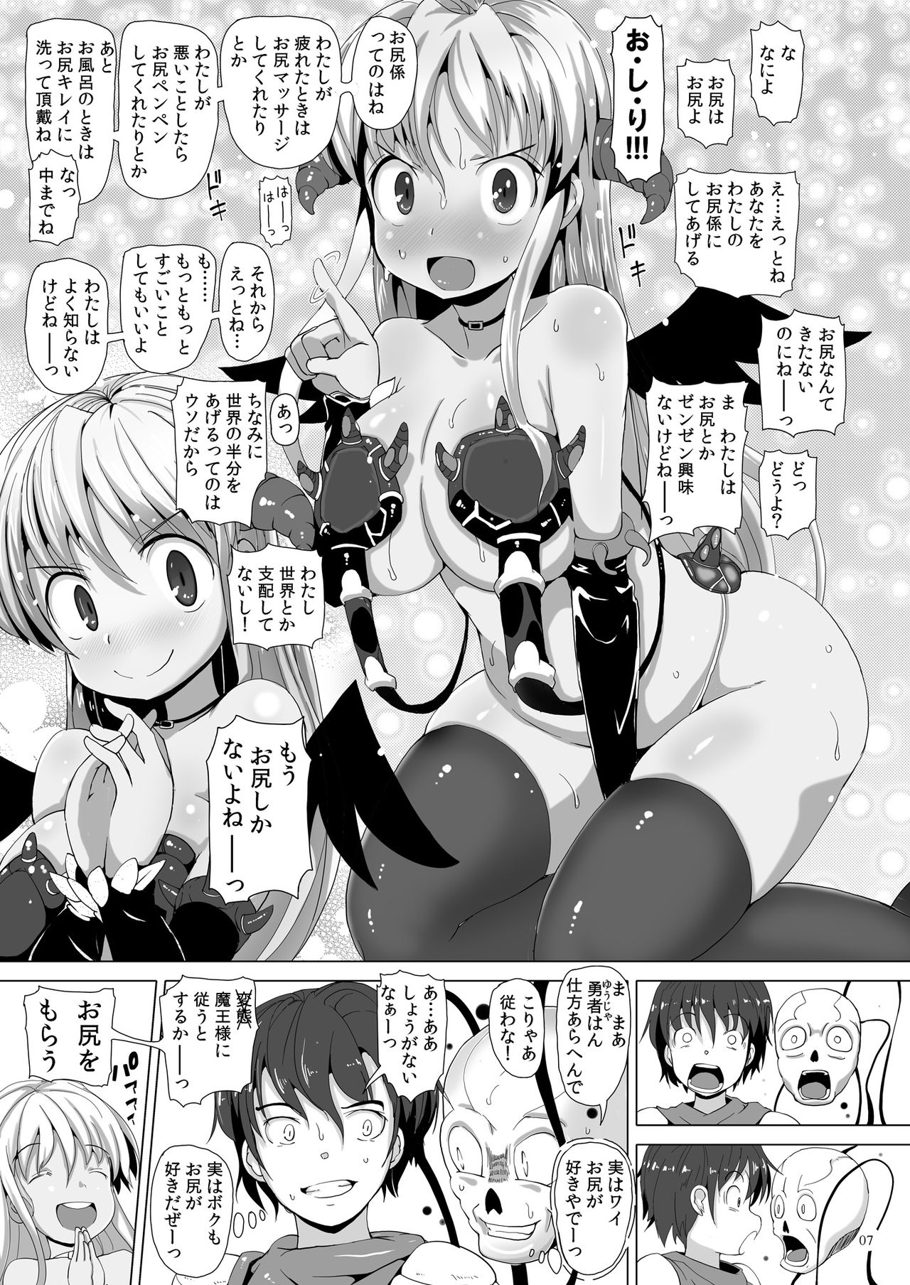 Panet-san wa Gabagaba Maou page 6 full