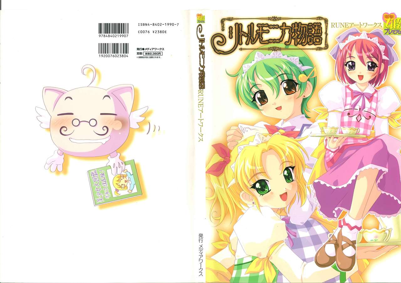 Little Monica Monogatar ArtWorks page 1 full