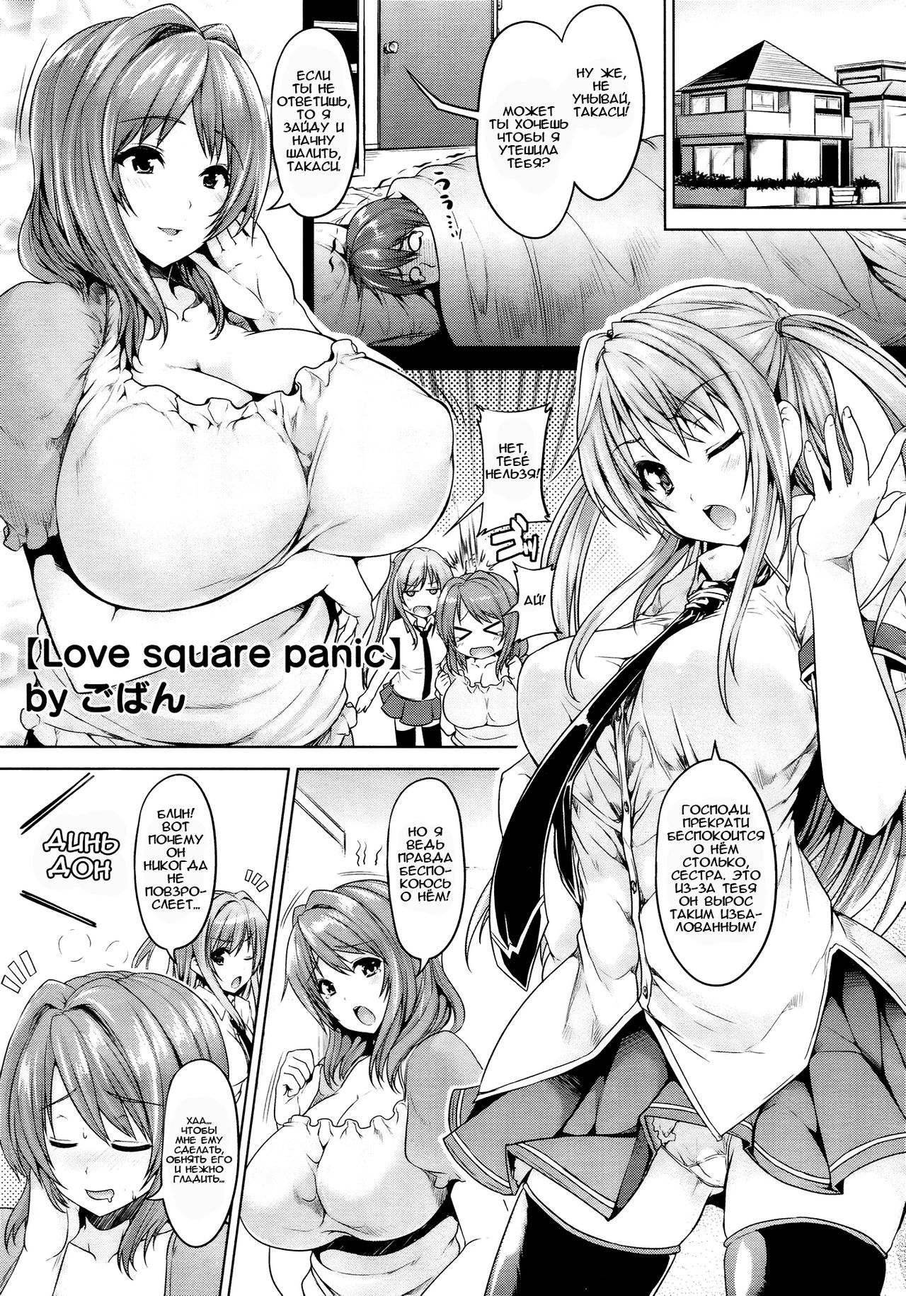 Love square panic Ch. 1 page 1 full