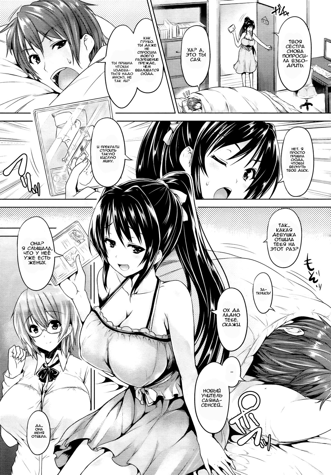 Love square panic Ch. 1 page 3 full