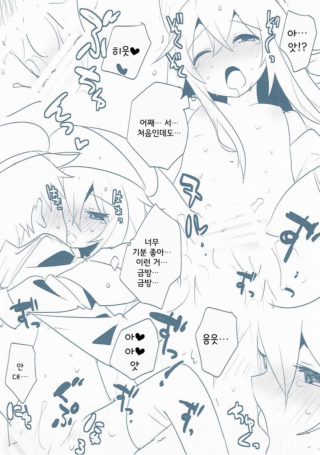 Sasu Kore | 역시 이건 page 5 full