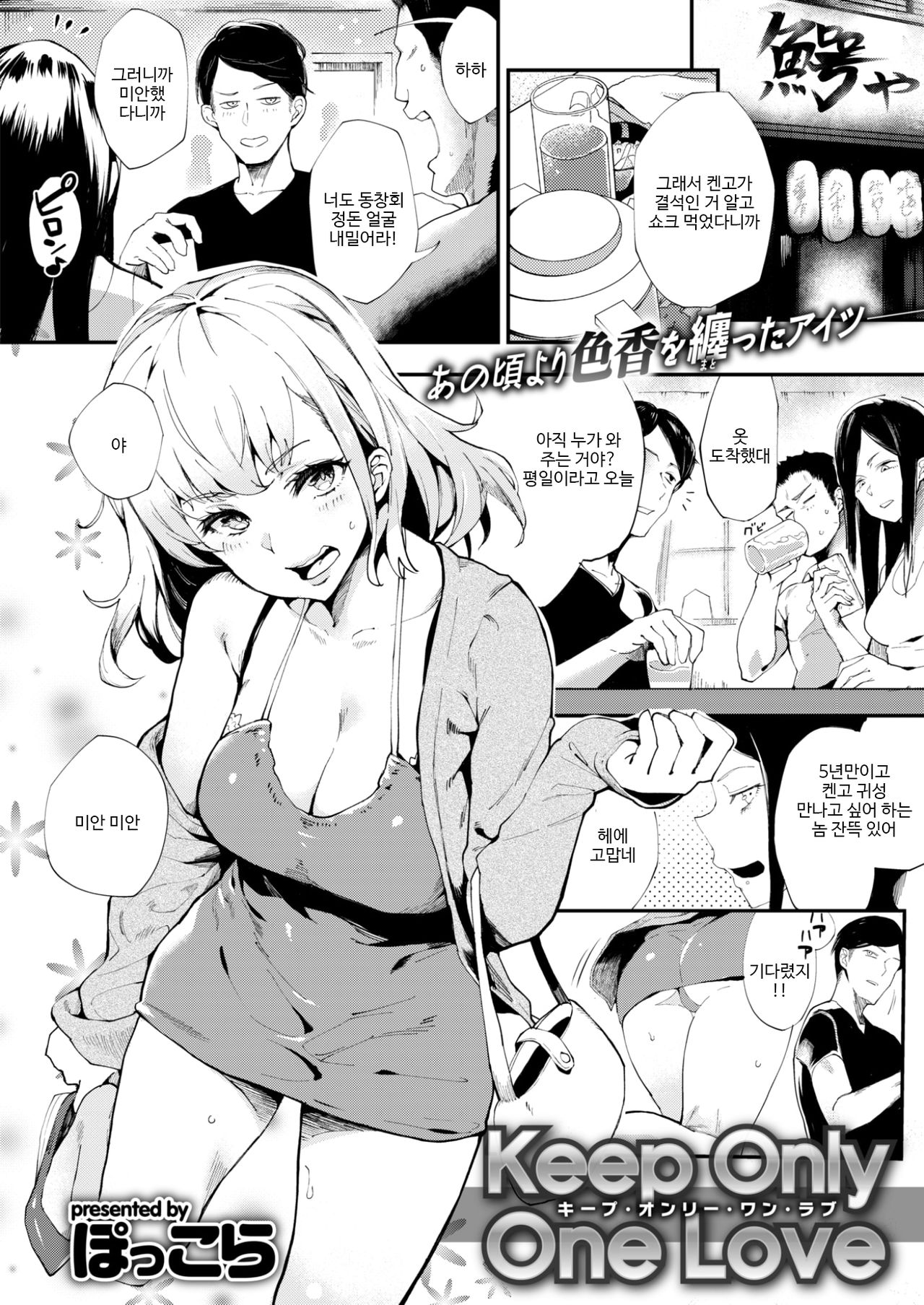 Keep Only One Love page 1 full